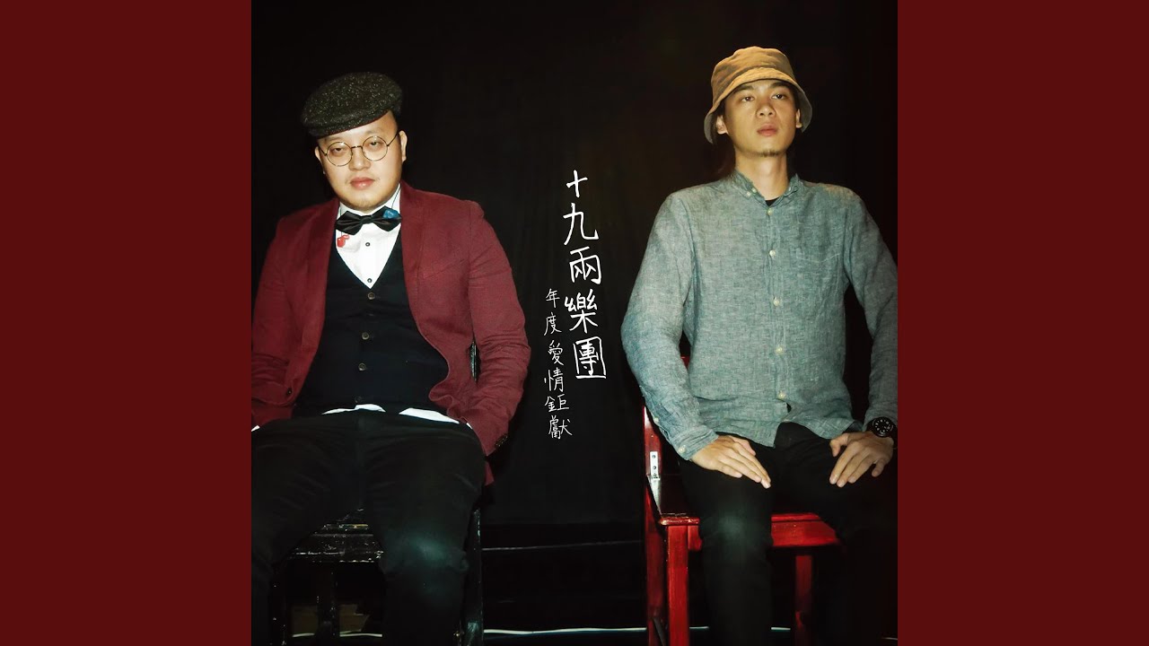 Obejrzyj 喬喬喬 w YouTube