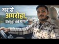 घर से अमरोहा तक का सफर | ब्रिजघाट गंगा दर्शन | Real Travel Vlog 🚗🌊