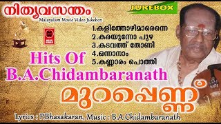 Bhoothapandi arunachalam chidambaranathan (19 march 1924 – 31 august
2007) was an indian film score composer and musician who worked mainly
in malayalam film...