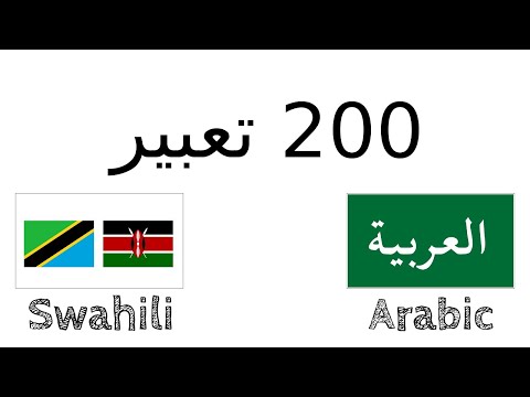 فيديو: كم عدد الكلمات الموجودة في اللغة السواحيلية؟