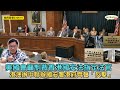 黃毓民 毓民踩場 230515 ep1495 p1 of 4美國會籲制裁香港國安法指定法官/港澳辦中聯辦國安署港府齊聲「反擊」