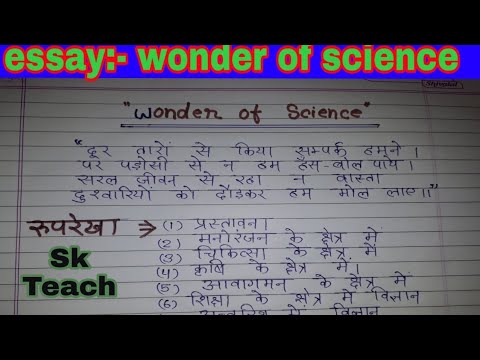 essay on modern science in hindi