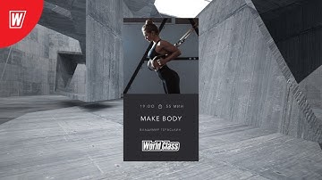 MAKE BODY с Владимиром Гераськиным | 21 июля 2020 | Онлайн-тренировки World Class