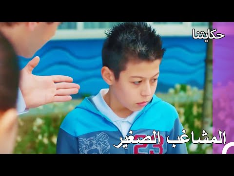 المدرسة في ورطة معك حكايتنا الحلقة 84