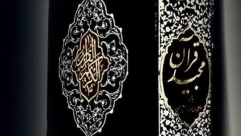 القارئ#محمد#ناصر#الخاجه سورة#الاسراء.    Surah Al israa Muhamad Nassir Alkhaja