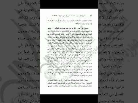 اكسبلور حكم المحكمة الدستورية العليا بعدم دستورية نص المادة 47 و48 بشأن أعضاء مركز البحوث الزراعية