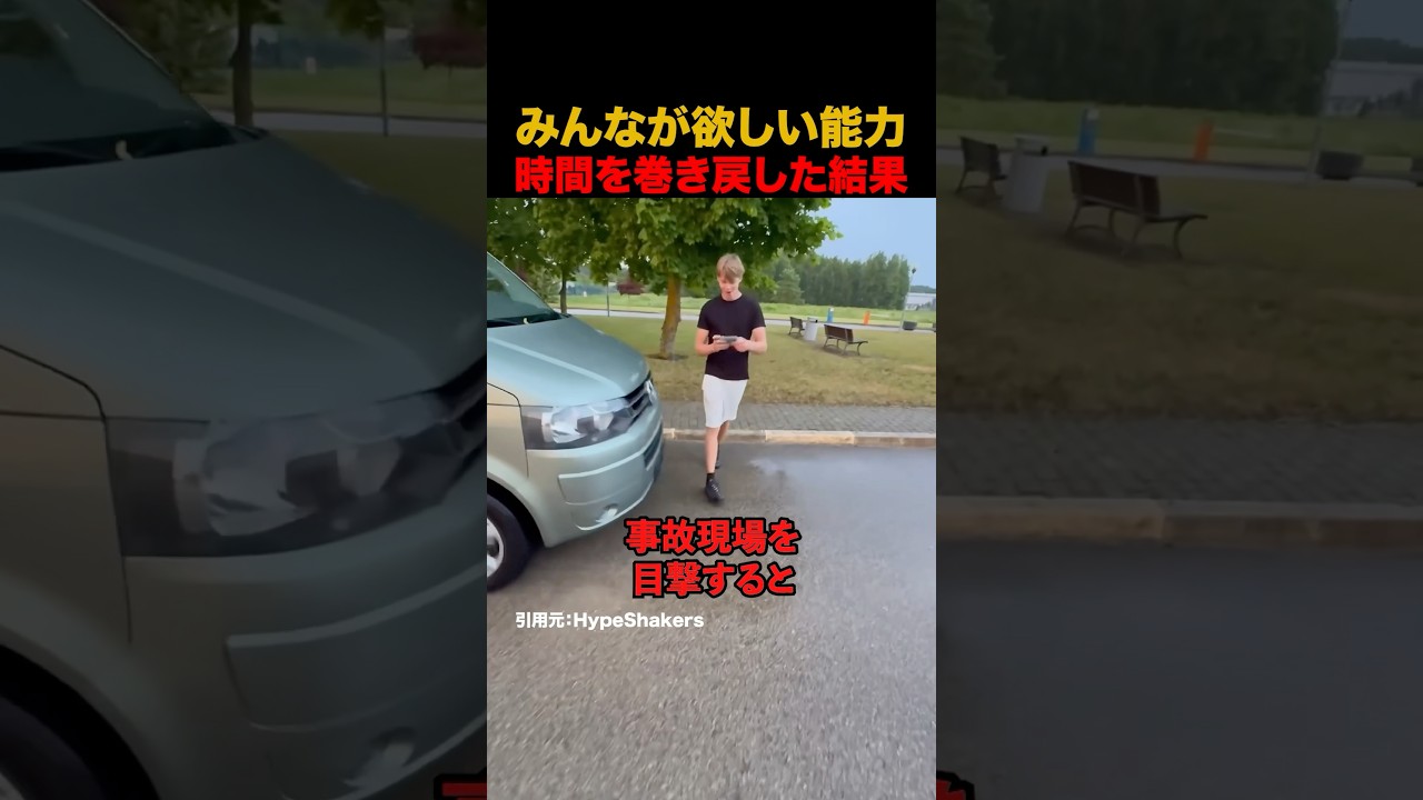 みんなが欲しい能力 時間を巻き戻した結果 #shorts
