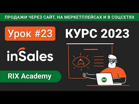 Работа с отзывами на товары в интернет-магазине и маркетплейсах на inSales #23