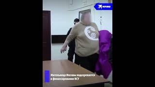 Спецслужбы задержали москвичку за помощь ВСУ