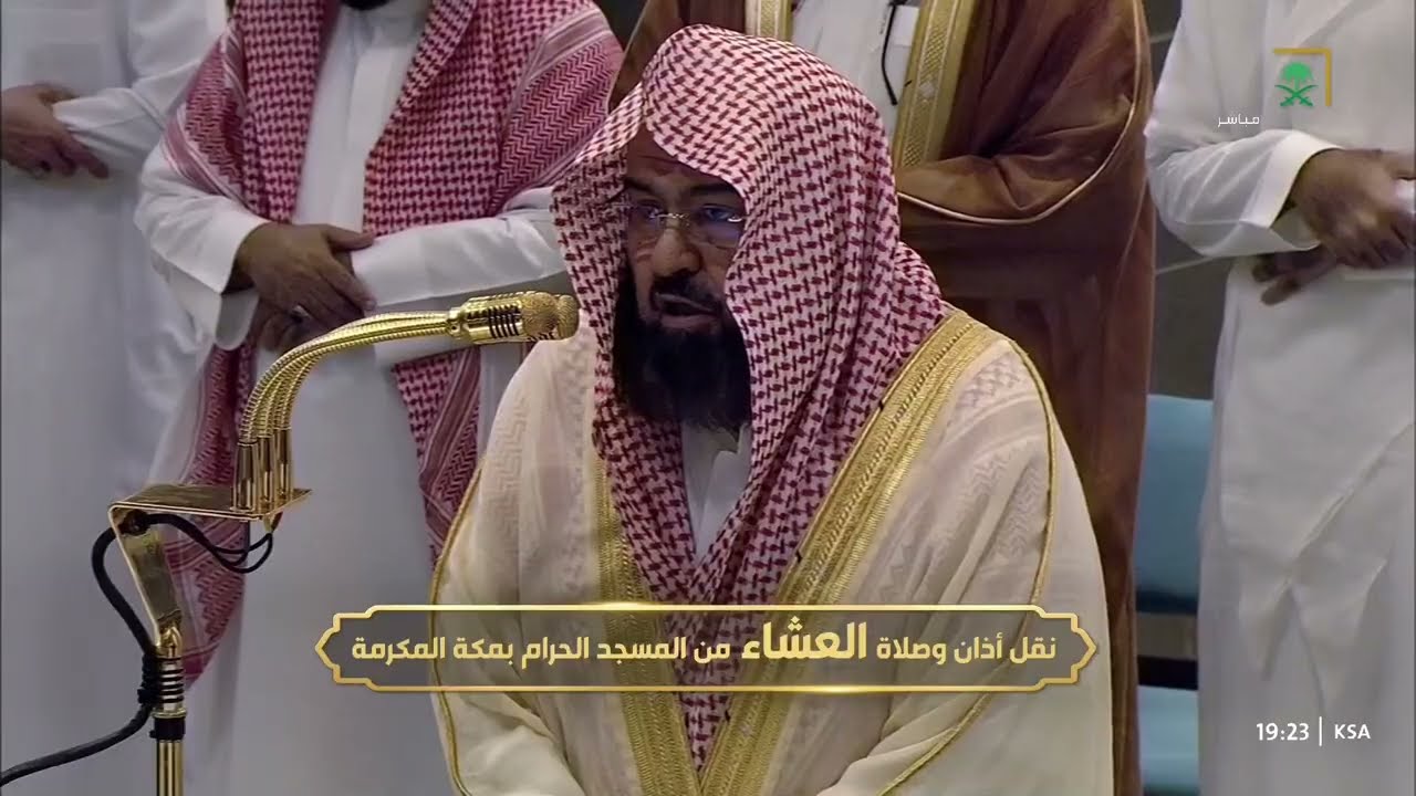 صلاة العشاء للشيخ عبدالرحمن السديس 21 جمادى الآخرة 1446هـ