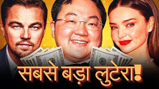 The Rise &amp; Fall of Jho Low: कैसे एक फर्जी अरबपति ने मलेशिया को बरबाद किया