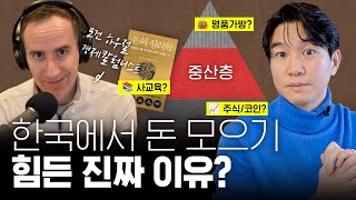 👜 명품소비? 사교육지출? 한국인의 경제 관념에 대한 미국 베스트셀러 금융서 작가의 솔직한 생각 (ft. 모건 하우절, 돈의 심리학) image