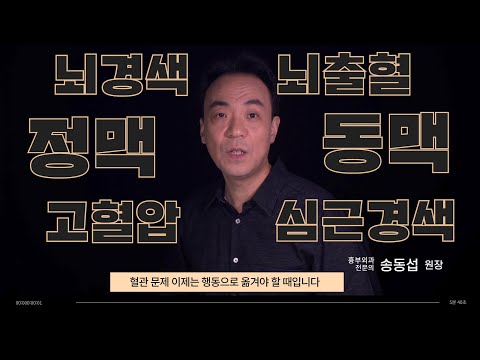 ‘혈관이 늙는 만큼 사람은 늙는다’는 말이 있습니다! 혈관에 대한 재미 있는 상식과 정보를 이야기 해 드립니다.*(혈관을 젊게 만드는 비결이 숨겨 있어요!)