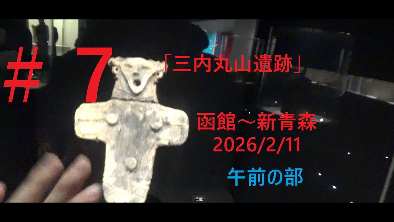 最長片道切符の旅 #7 2月１１日　函館～新青森　午前