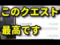 Uber超高額クエスト！ガチで稼げるぞ！