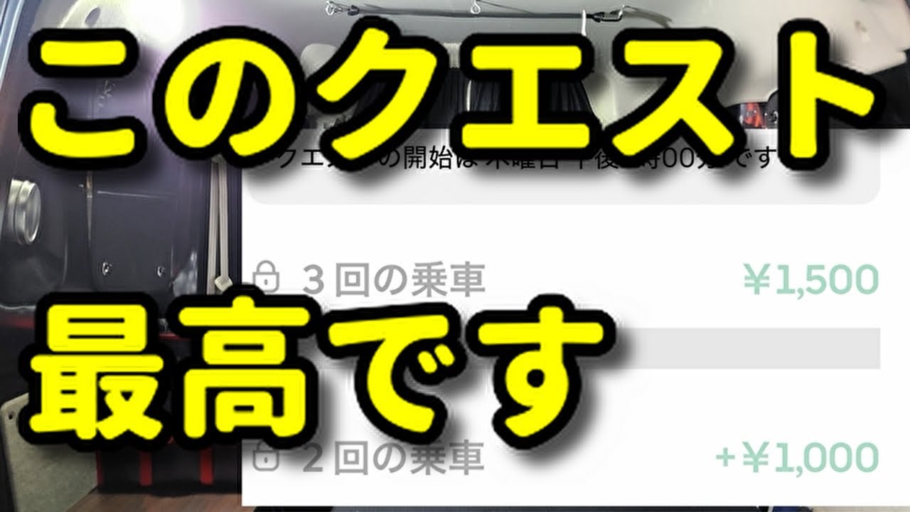 Uber超高額クエスト！ガチで稼げるぞ！