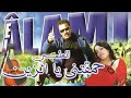 Al Alami -(ALBUM COMPLET)  Music, Rai, chaabi, 3roubi راي مغربي ـ الشعبي ـ العلمي