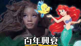 迪士尼怎麼變成今天這個樣子的? 白雪公主、小美人魚、玩具總動員 | 完整回顧迪士尼動畫100年歷史 | 超粒方