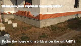 Facing the house with a brick under the rail.PART 1