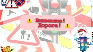 Социальный ролик по ПДД ⚠️\