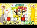 【無観客ライブ】「Joy!Joy!エンタメ新喜劇2021」〜今できること〜（後編）”Joy! Joy! Entertainment Shinkigeki 2021”（Part 2 of 2）