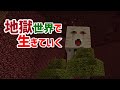 地獄世界で生きていく #4 [ゆっくりMinecraft実況]