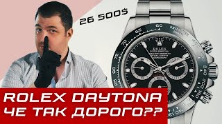 Почему Ролекс Дайтона так дорого стоит? Ценообразование Rolex