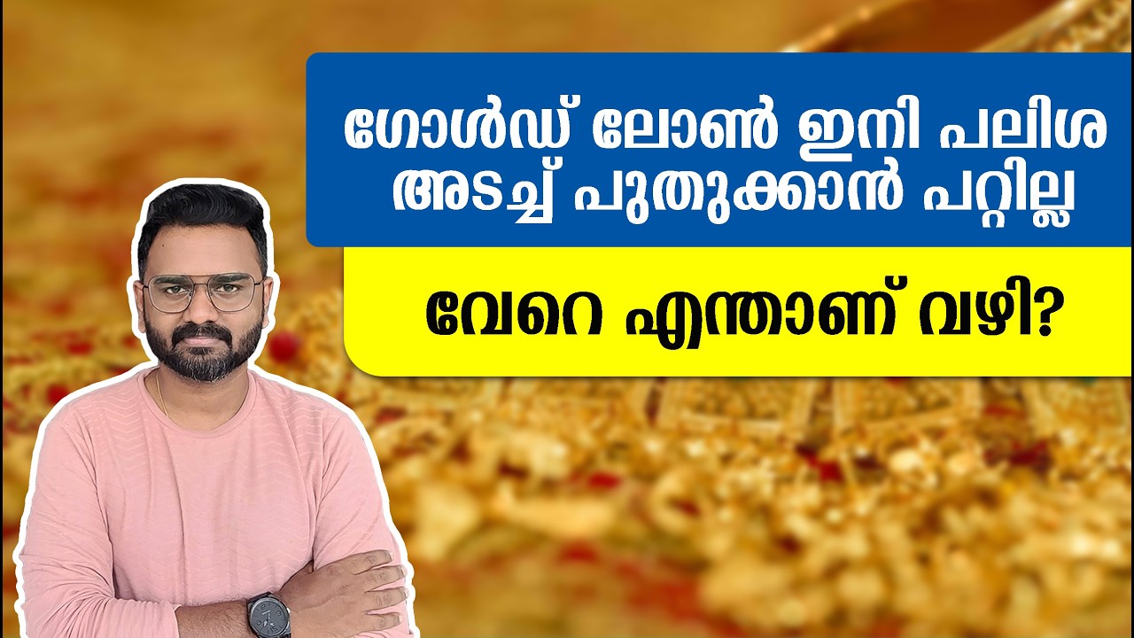 Gold Loan Renewal ENDS? How to Avoid Losing Your Gold?