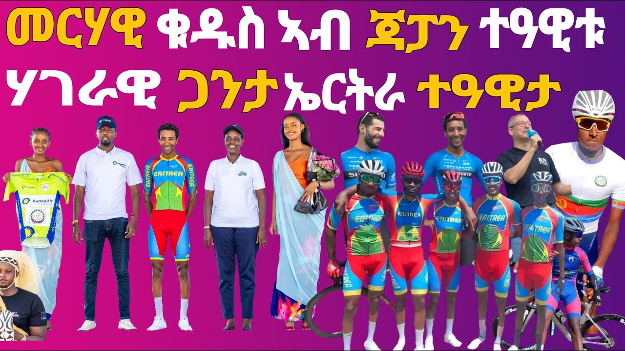           Eritrean News Sport Miki Succes