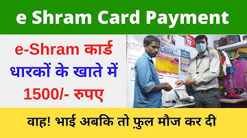 Rs 1500 Payment Credited in eShram Card Holders Bank Account eShram Card Payment Vle Society