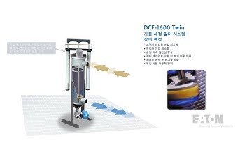 Korean - How It Works - DCF Mechanically Cleaned Filter - Eaton Filtration