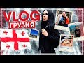 GEORGIA || Экскурсии в горах | Фан встреча | Водопады