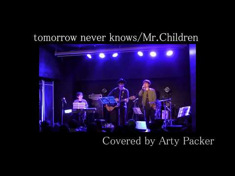 福島拓也with ArtyPacker！tomorrow never knows/Mr.Children