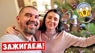 ЗАЖИГАЕМ !!! Приехала Люда и Тесть с Тещей !!! Празднуем Новый год 2021 !!! Новогодняя ДИСКОТЕКА !!!