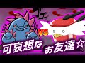 【ポケモン剣盾】可哀想なお友達の全力フレンドバトル【ゆっくり実況】vsぽへチャンネル