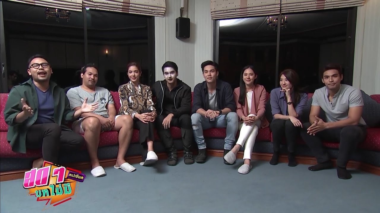เจาะลึกเบื้องหลังละคร พรายพิฆาต | สดๆ บทไม่มี ON TV | Ch7HD
