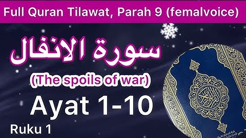 Surah Al Anfal Ayat 1-10 |سورة الأنفال |@bintehassanofficial