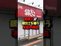 🌸50万回再生🌸関西人が銀だこを嫌う本当の理由 #健康 #雑学