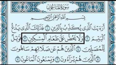 سورة الماعون بصوت الشيخ سعود الشريم 107  Surah Al-Ma'oon