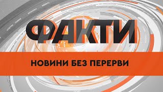 🛑 Телемарафон: Росія напала на Україну / Факти ICTV онлайн / Єдині Новини онлайн /
