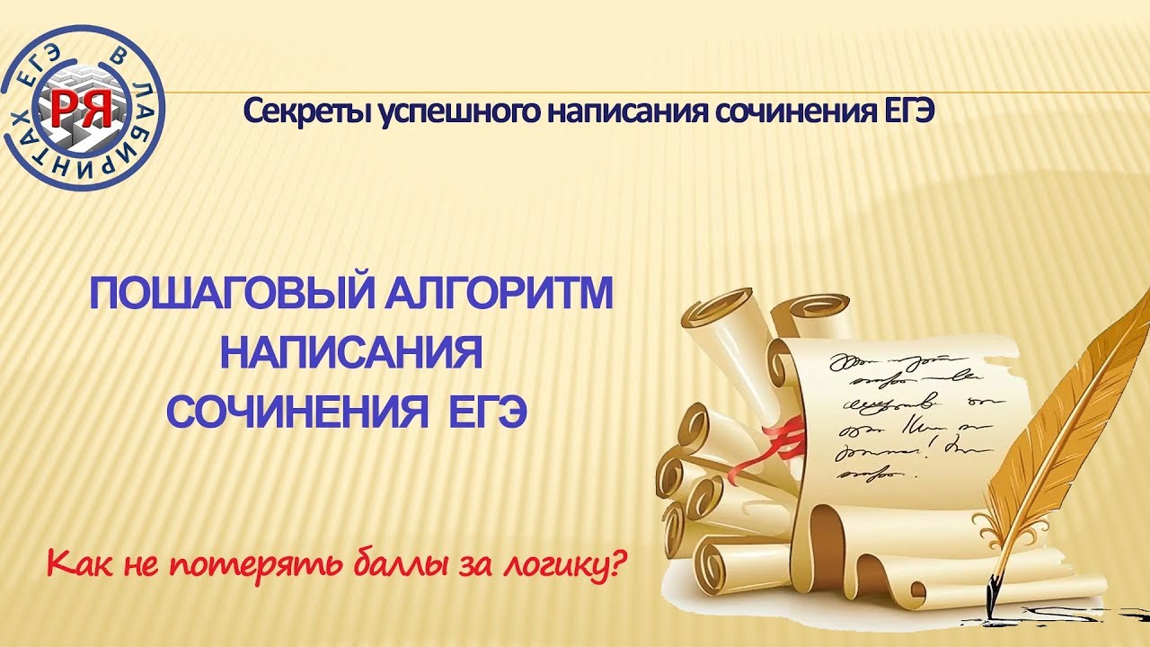 Алгоритм Написания Сочинения По Русскому Языку Егэ Алгоритм Написания Сочинения По Русскому Языку Егэ