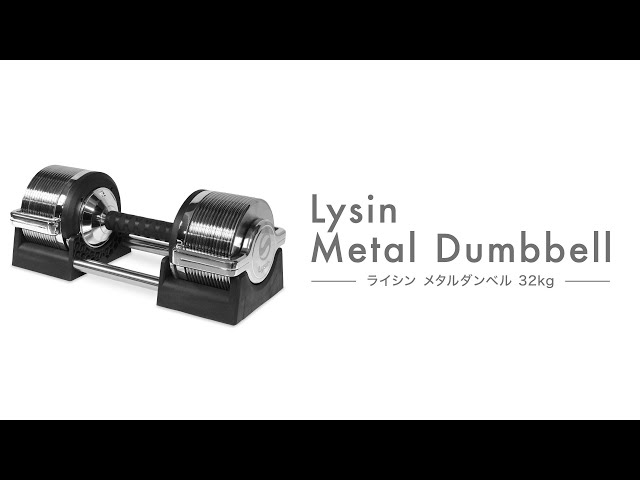 ライシン メタルダンベル 32kg 1kg刻み ご紹介 - YouTube