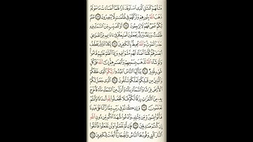 سورة البقرة (ص 4) تلاوة بروية حفص عن عاصم