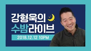 산책 시, 시비 거는 사람 대처법｜강형욱의 수밤라이브