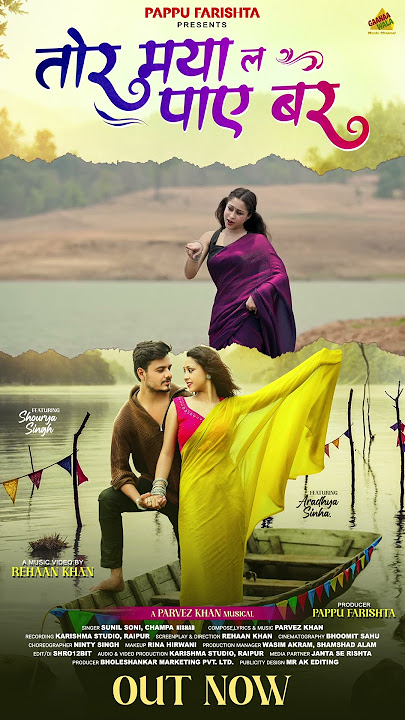 Tor Maya La Paaye Bar | Romantic CG Song | Shourya S. Aradhya S.| Sunil Soni | Champa Nishad #cgsong