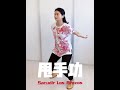 Wushu kung fu 240 ejercicio de sacudir los brazos 