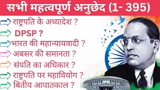 All important articles of Indian Constitution || सभी अनुछेद || Indian Polity