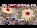 Zidnee jelly recipezidnee muhallabia recipemuhallabieh recipe    