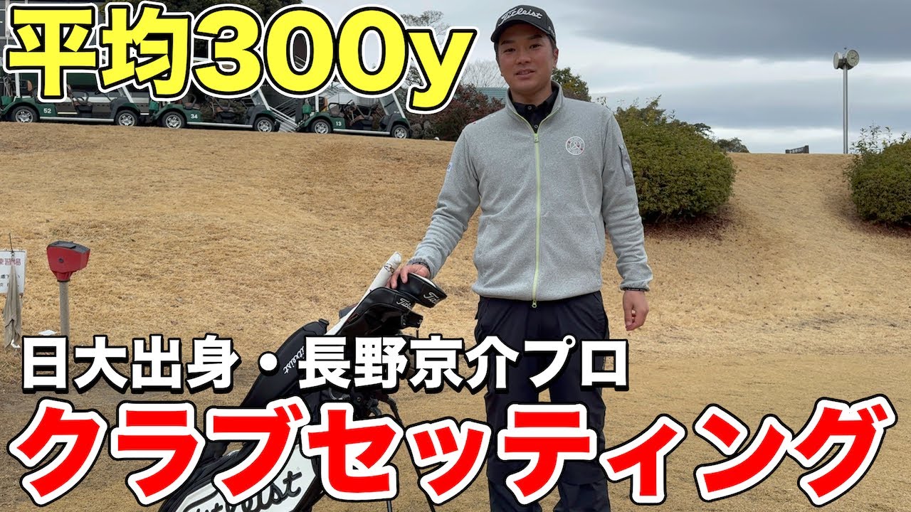 Latest Edition] Kyosuke Nagano's club setup is too serious! What