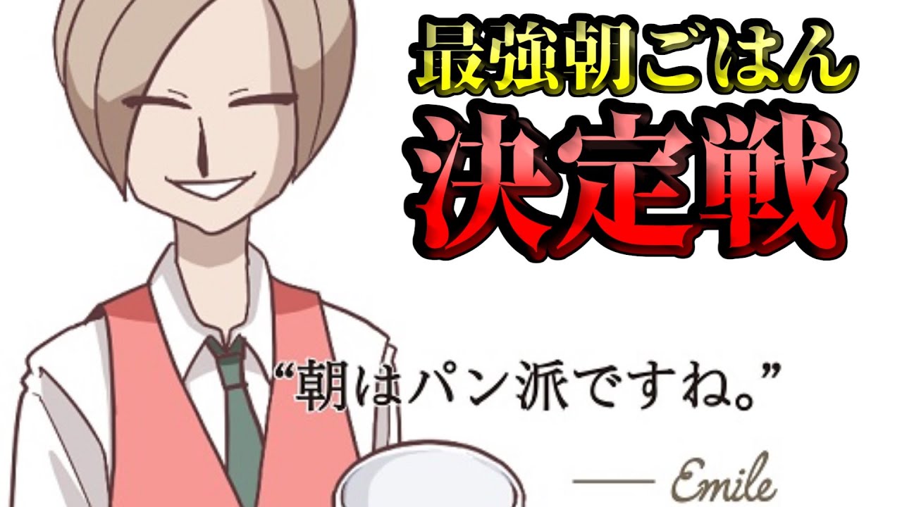 朝はパン派ですね 最高の朝ごはん 決めようや Youtube